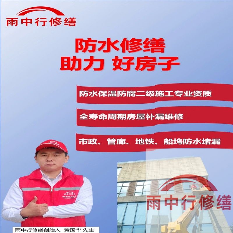 嘉定雨中行防水堵漏揭露堵漏行业陷阱，发布消费警示守护消费者权益